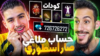 حولت حساب ملاغي من نوب إلى أسطوري????????!! ردة فعله مش طبيعية????