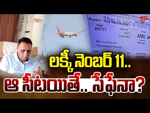 లక్కీ నెంబర్ 11.. | " Lucky Number 11" Passenger Ramesh Vishwaskumar in Ahmedabad Air India Plane