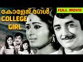 College Girl 1974 S D Narang Prem Nazir Vidhubala Malayalam Full Movie