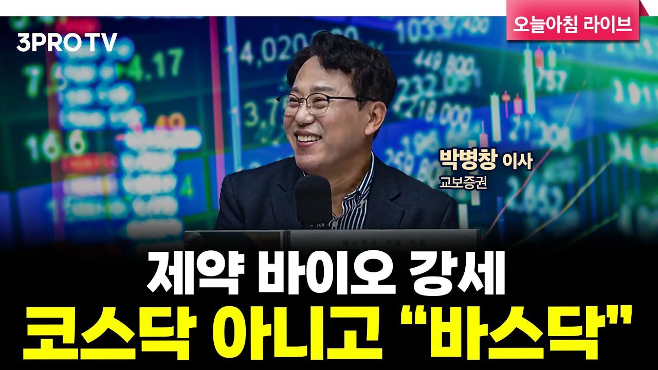 [25.11.13 시황] 국내·미국 주식시장 핵심정리 | 교보증권 박병창 이사 [마켓 인사이드]