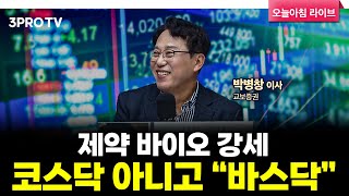 [25.11.13 시황] 국내·미국 주식시장 핵심정리 | 교보증권 박병창 이사 [마켓 인사이드]