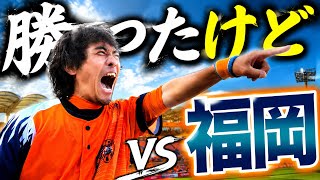 【vsアビスパ福岡】エスパルス大好きおじさん、勝点２では満足できないカラダになってしまう。