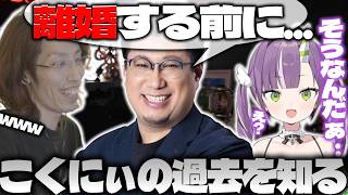 こくにぃの"離婚をした過去"を知り気まずくなる天ノ川ねるに笑ってしまうSHAKA【2026/06/19】