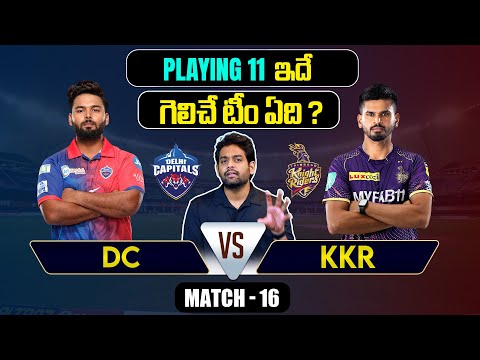 IPL 2024 | DC vs KKR  Playing 11 | Match 16 |  | IPL Predictions Telugu | Telugu Sports News Teluguvoice