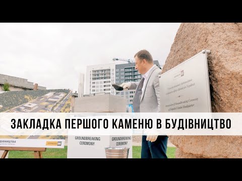 Обкладинка відео Церемонія закладки капсули часу 1