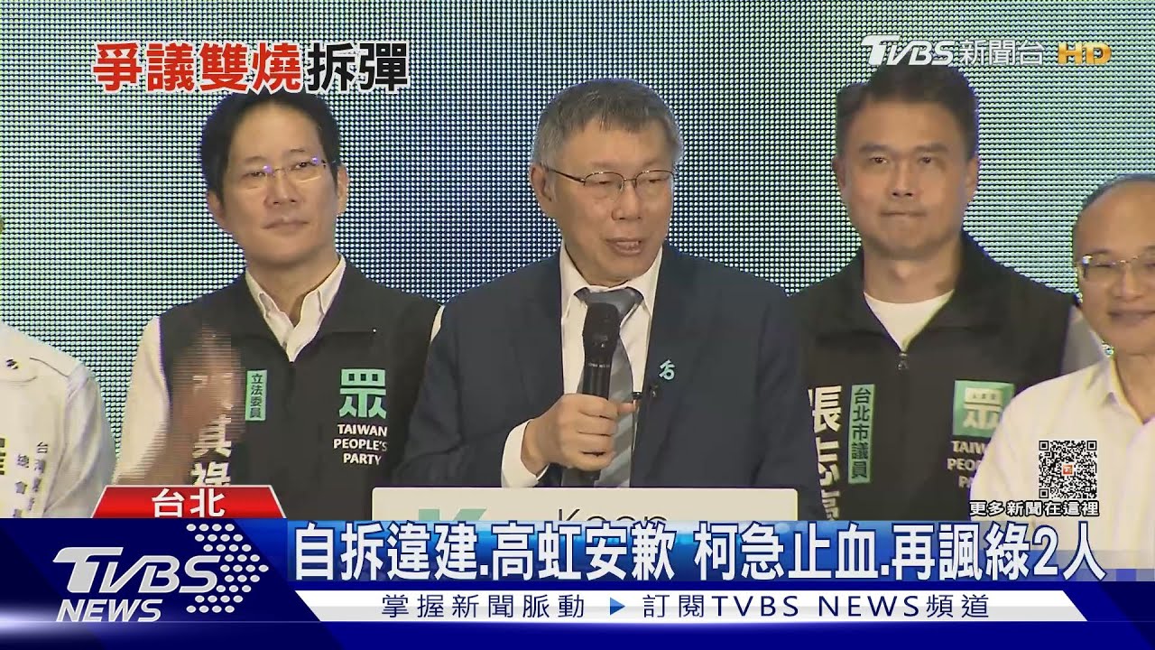 自拆違建、高虹安歉 柯文哲急止血再諷綠2人