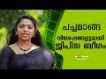 Chat With Jipsa Beegam Pachamanga Malayalam Film Kaumudy TV