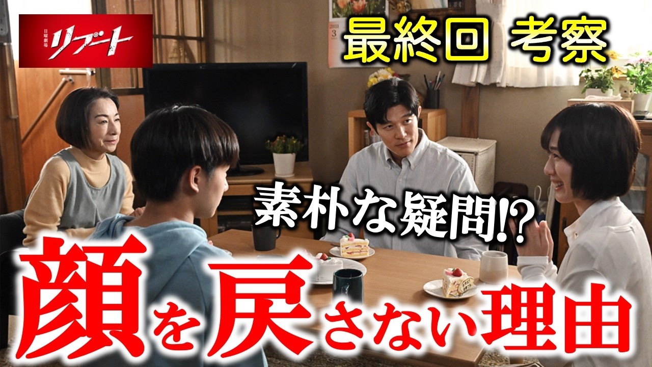 【リブート】早瀬陸が顔を戻さなかった理由について考察／最終回10話 感想 考察《すけまる/冬秋》