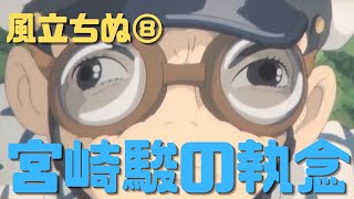 【風立ちぬ⑧】『夢の国のリトル・ニモ』をどうしてもやりたかった宮崎駿の執念