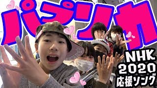 NHK2020応援ソング「パプリカ」ダンスおどってみたダンスミュージックビデオ　世界観ミュージックビデオ　踊ってみた　Foorin（フーリン）　米津玄師レモン【DJらいと】
