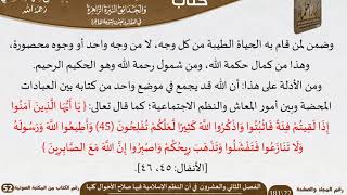 صورة 23 الفصل الثاني والعشرون  في أن النظم الإسلامية فيها صلاح الأحوال كلها  من كتاب الرياض الناضرة