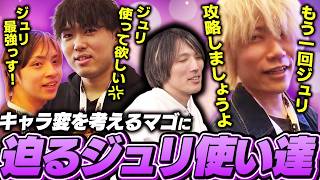 ジュリ使いに引き留められるマゴまとめ【VOLTAGE CUP】【ぷげら/2BASSA/Meg5】