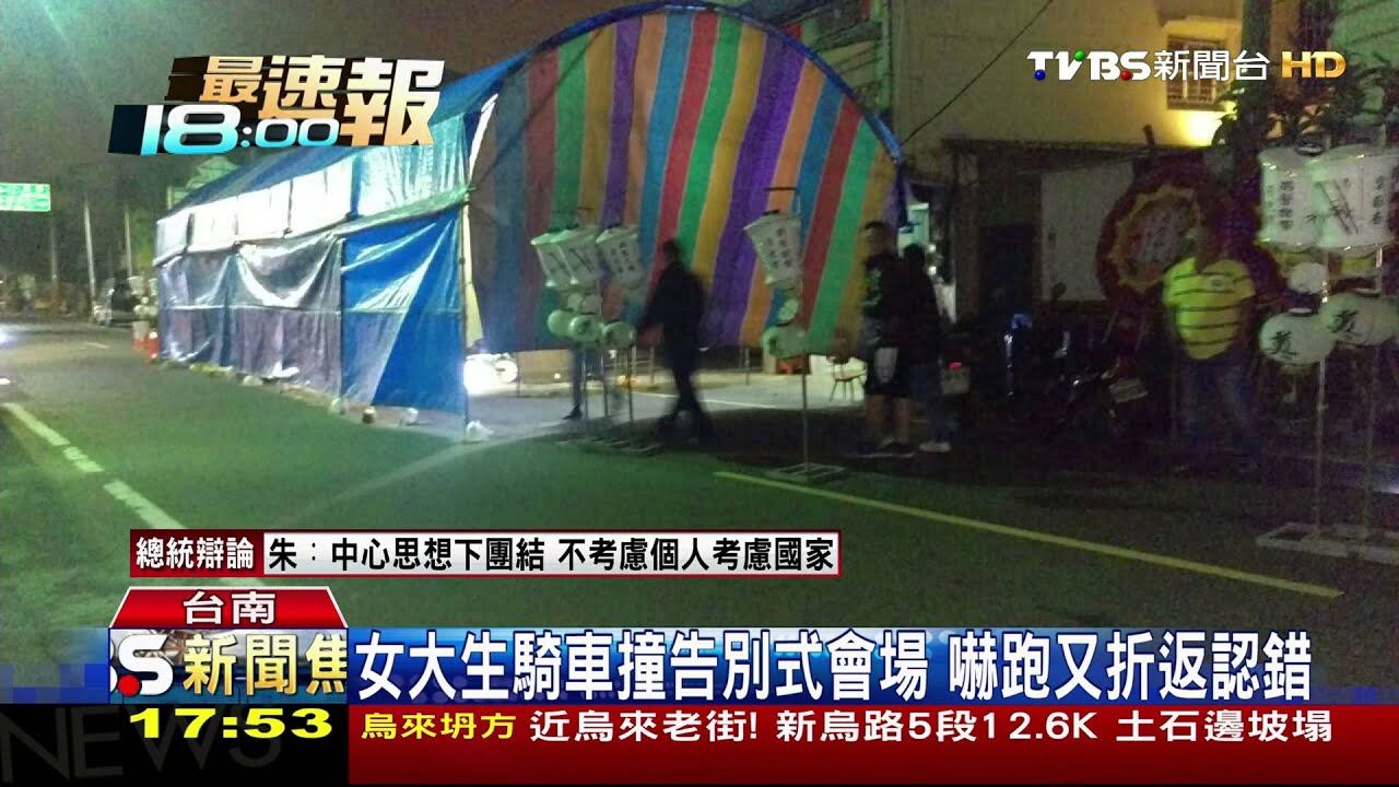 女大生騎車撞告別式會場　嚇跑又折返認錯