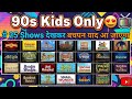 90s Kids Only You Will Remember Your Childhood After Watching These 25 Shows Trending Viral