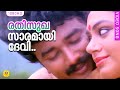 രതിസുഖ സാരമായി ദേവി HD Dhwani Evergreen Hit Malayalam Song K J Yes