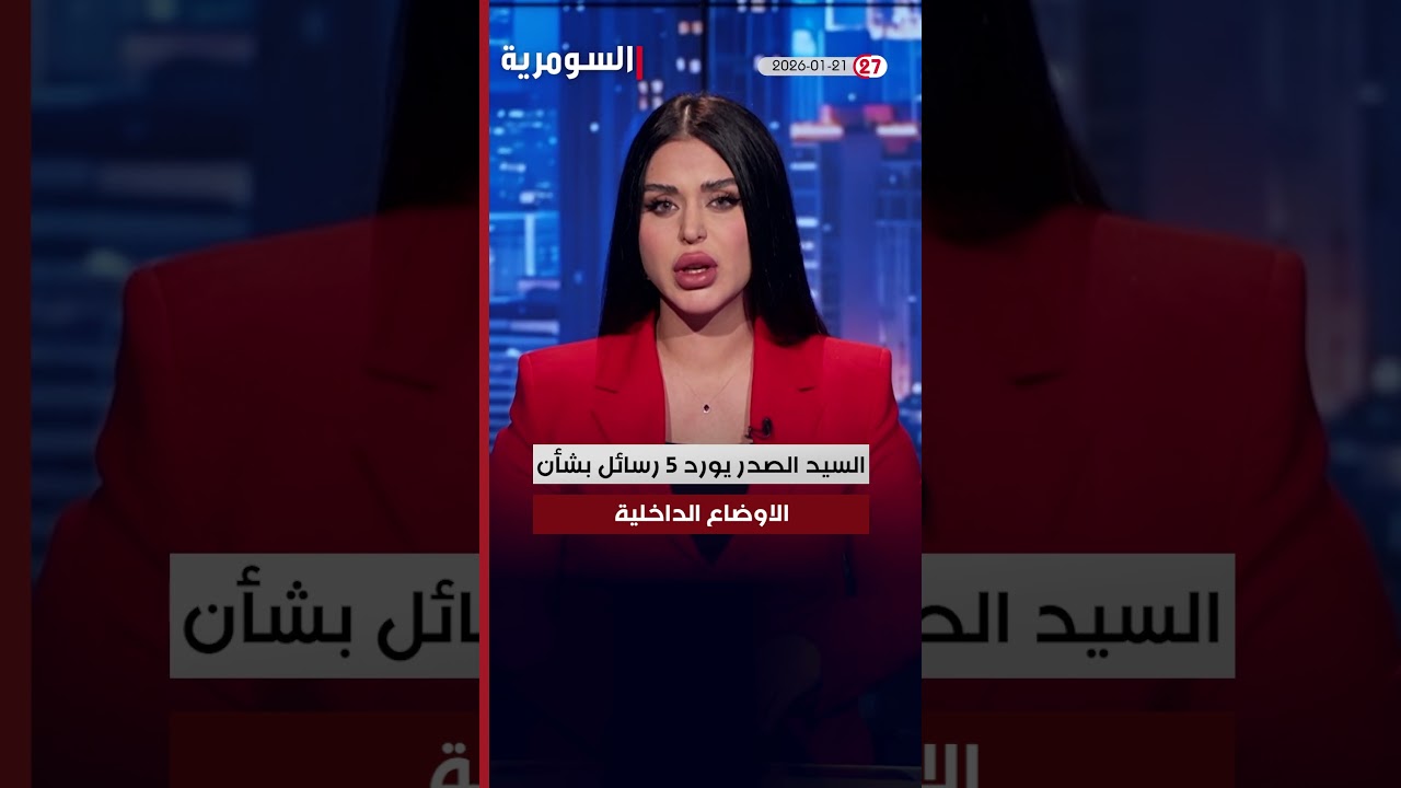 فيديو | السوداني يتفقد قاعدة عين الاسد الجوية #shorts