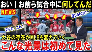 【大谷翔平】「こんなに米国人に愛された日本人はいない」ショウヘイを溺愛する敵選手たちが試合中に異例の行動！「今までのMLBではあり得ない光景だ」【海外の反応/MLB/メジャー】