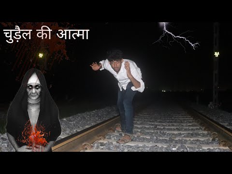 भयानक चुड़ैल की आत्मा We visited ajmer's most haunted railway track at 12:Am in night