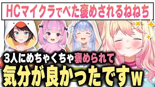 ハードコアマイクラでいろんな人と積極的に話せたり、先輩に褒められたりして嬉しいねねち【桃鈴ねね / ホロライブ切り抜き】