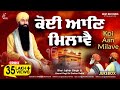 Koi Aan Milave Nonstop Shabad Jukebox Bhai Jujhar Singh Ji New Shabad Gurbani Kirtan 2024