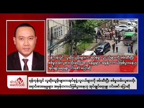 Khit Thit Evening News | 9 September 2026