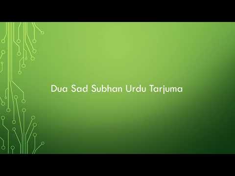 Dua Sad Subhan Urdu Tarjuma | Dua Sad Subhan in urdu |  in Beautiful Voice- HD