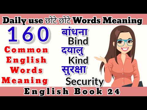 160 daily use words। basic english words।  words meaning in hindi। Vocabulary #dailyuseenglish