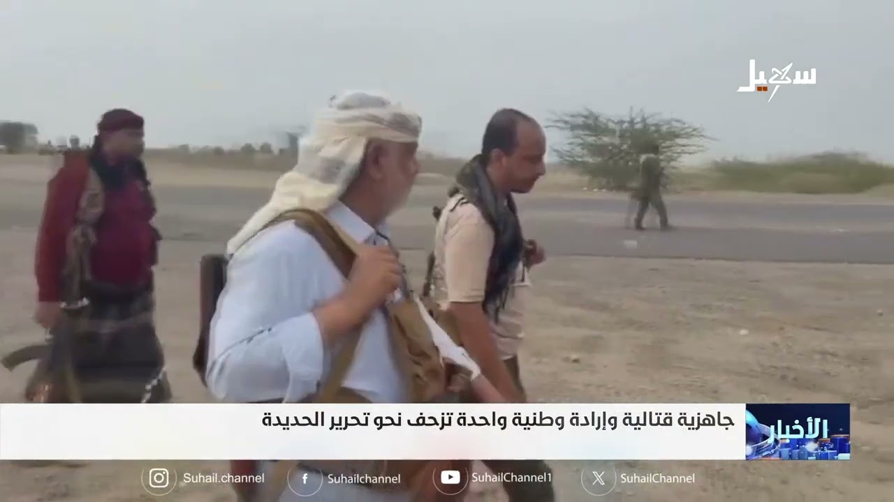جاهزية قتالية وإرادة وطنية واحدة نحو تحرير الحديدة