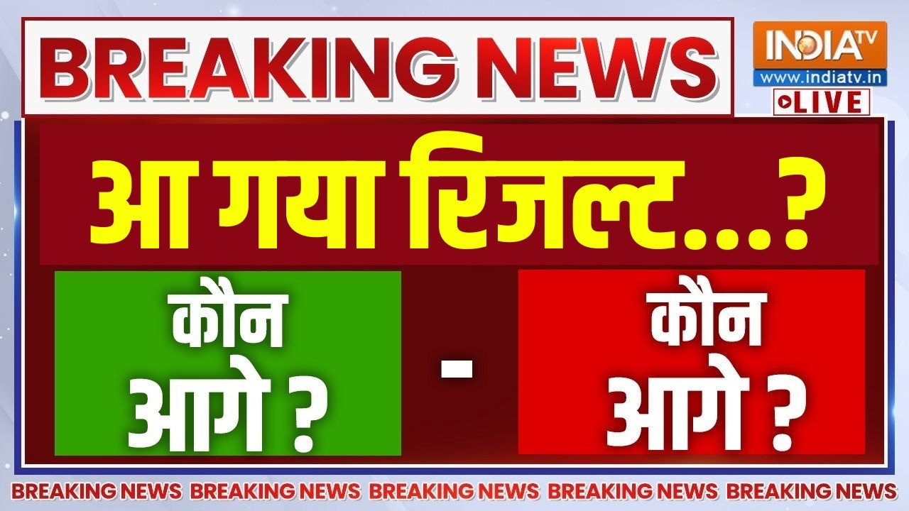 3 States By Election Vote Counting LIVE: आ गया रिजल्ट कौन आगे  कौन पीछे? Bankipur | Datia | Co