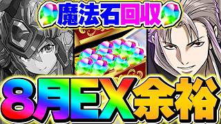 8月EXラッシュを虚PTで攻略！代用&立ち回り解説付き！魔法石120個ゲットしよう！【パズドラ】