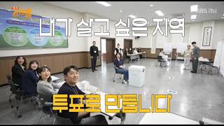 선관위 직원들이 알려주는 투표절차! 영상 캡쳐화면