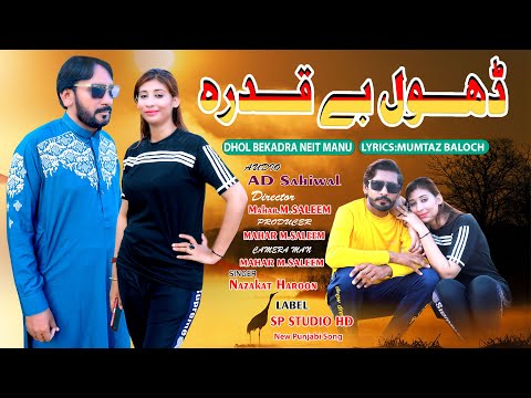 Dhol Be kdara Neit Manu Singer Nazakat Haroon (Official Music Video) SP Studio Hd