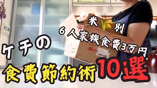 【節約】食費節約術10選〜10年以上この方法実践中