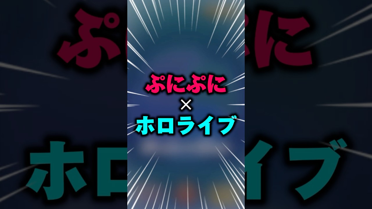 ぷにぷに×ホロライブ 無料ガチャを回してみた！