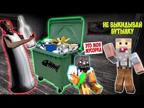 ФИЛЬМ СЕМЬЯ БОМЖЕЙ БАБКИ ГРЕННИ В МАЙНКРАФТ GRANNY 3 ХУЛИГАН КОЛЯ MINECRAFT