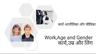 Class 12 Home Science chapter 1 Work Livelihood and Career (Work Age and Gender