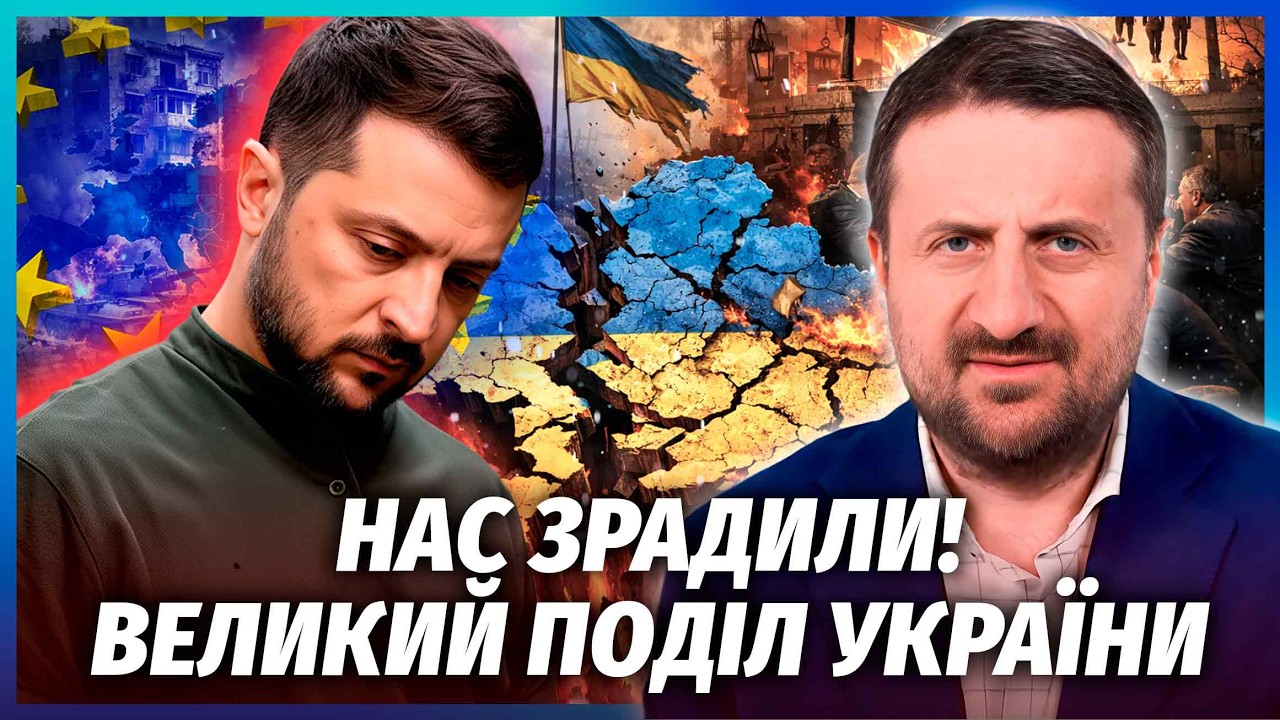 🔴ЗАГОРОДНІЙ: У Європі ЗМОВА проти України. Злили ШОКУЮЧУ ПРОСЛУШКУ. Ось нав?
