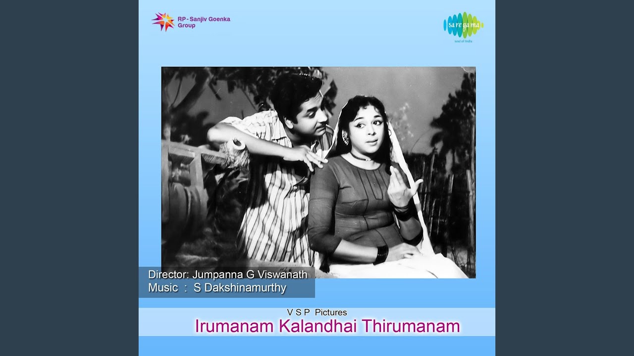Idhu Niyaayamaa Song Lyrics | Irumanam Kalanthal Thirumanam | A. L. Raghavan, K. Jamuna Rani