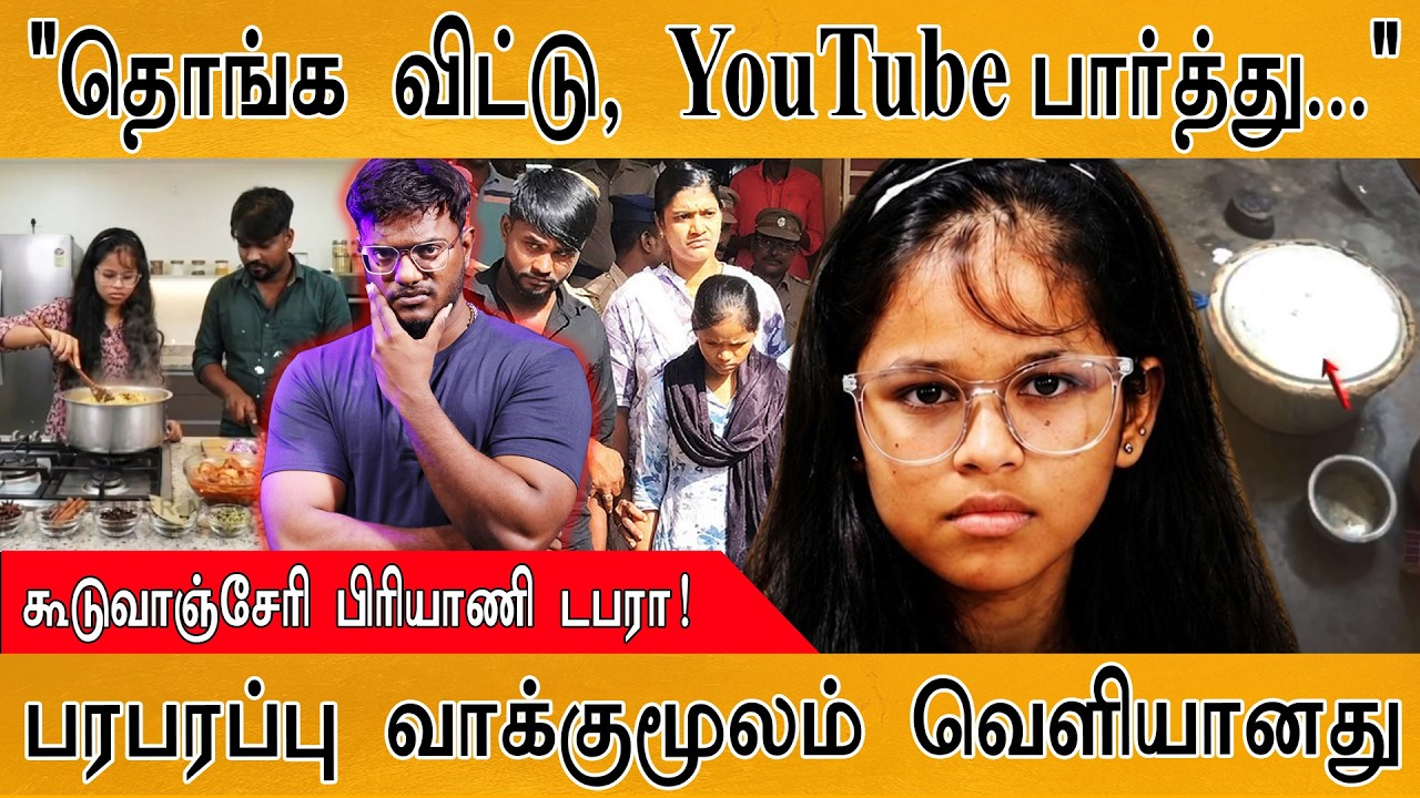Guduvanchery Biriyani டபரா கொலையில் பகீர் வாக்குமூலம் | "தொங்க விட?