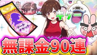 ぷにぷに『これは悪夢の前触れ？無料90連で水原千鶴を狙った結果ｗ』Yo-kai Watch