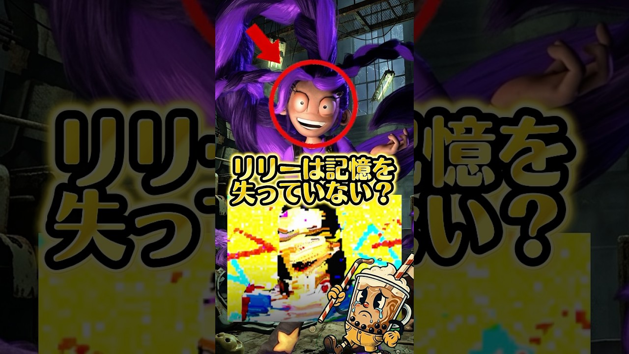 【考察】ミスグレイシーの悲しい過去とリリーの記憶について #ポピープレイタイム #shorts #poppyplaytime5