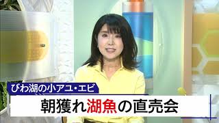 ６月６日 びわ湖放送ニュース