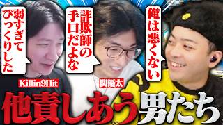 自信満々に他責をした結果、詐欺師扱いされるボドカ【APEX/関優太/Killin9Hit】