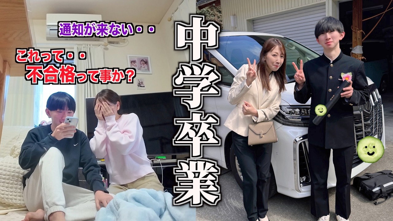 【中学卒業します】緊急事態・・これって不合格って事？