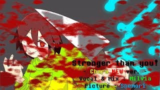 【歌ってみた】Stronger than you！(RE:TRY)【Milvia】