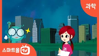 [6학년ㅣ과학] 하루 동안 달의 위치 변화 관찰하기 ㅣ 6학년 1학기 2. 지구와 달의 운동