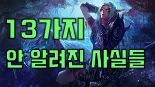 당신이 모를 하스 사실 13가지