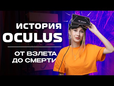 Подробная история Oculus | Обзор Oculus DK1 Спустя 10 Лет | Часть 1