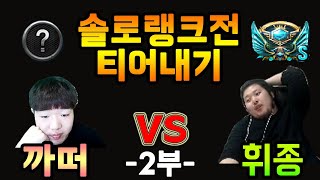 [서든어택 랭크전]