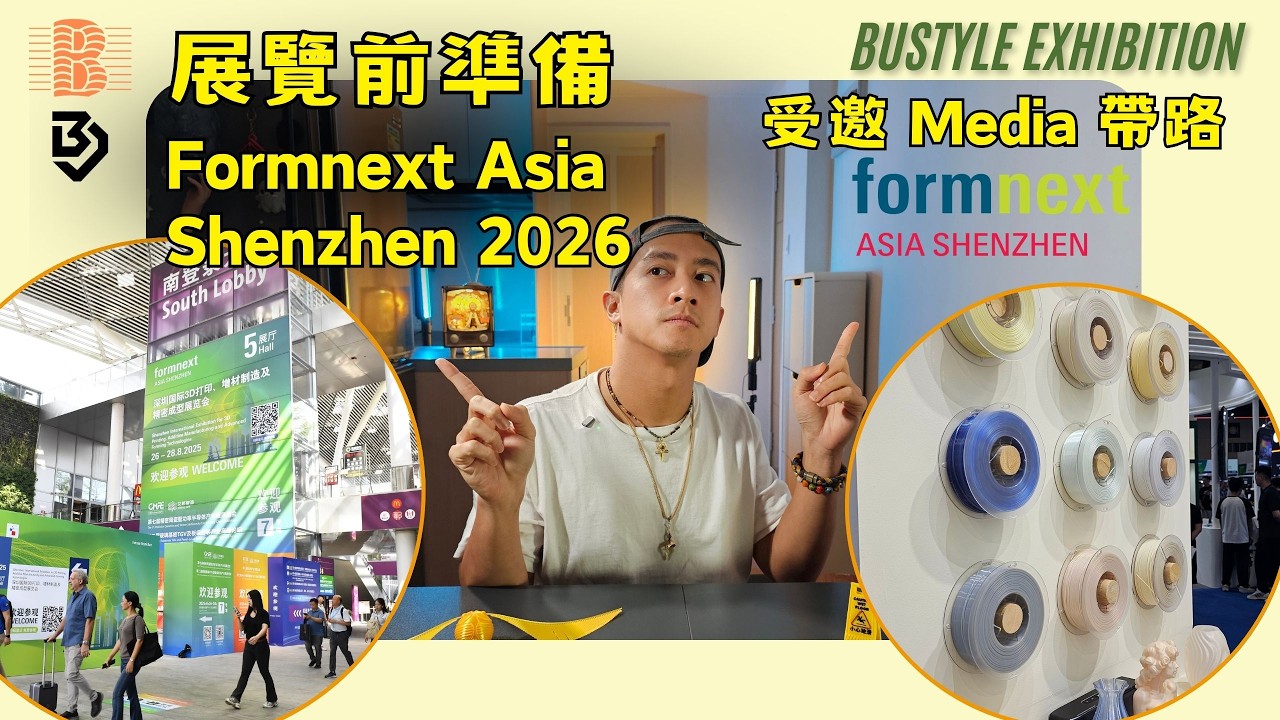 Formnext Asia Shenzhen 2026 展前準備！